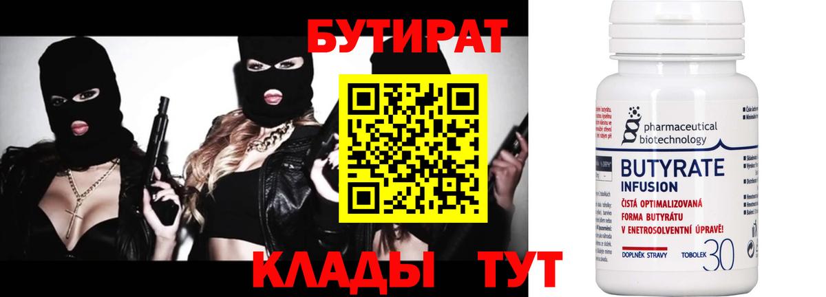 БУТИРАТ  Вход с VPN  Узловая  Бутират BDO 