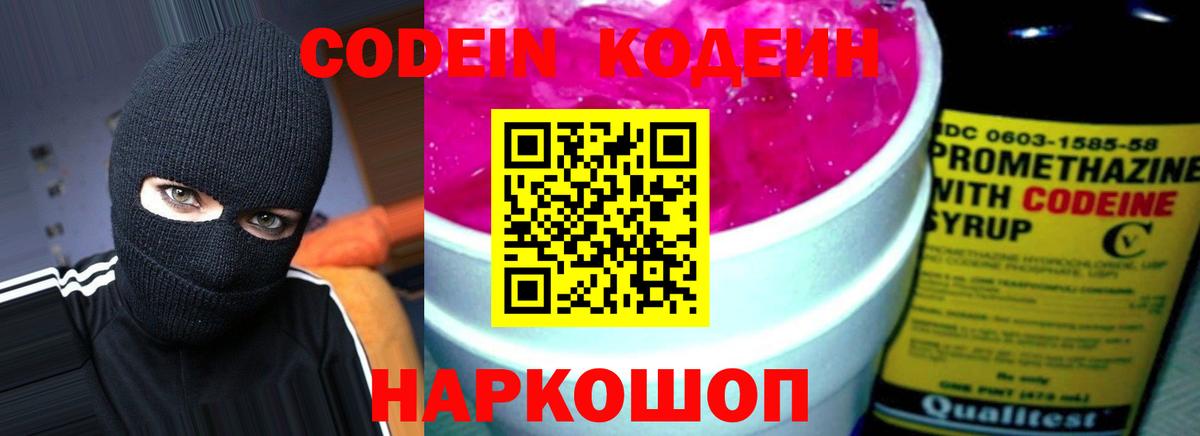 Узловая  Кодеин Purple Drank  Кодеиновый сироп Lean Purple Drank  Вход с VPN 