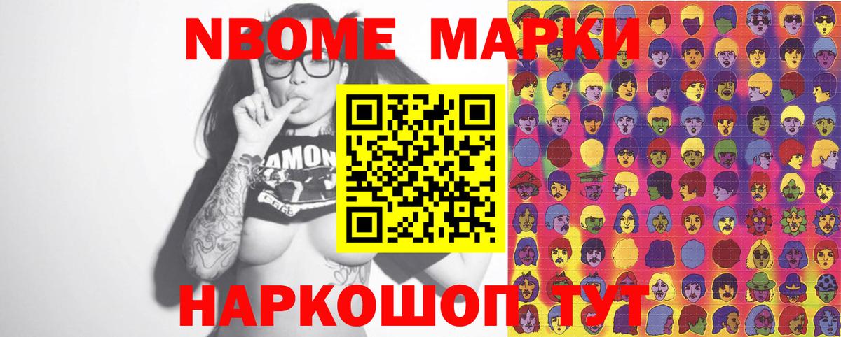 Марки N-bome 1,8мг Узловая